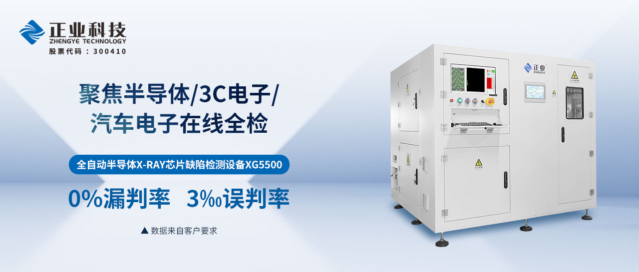 恒信彩XRAY检测设备：半导体行业的质量基石 