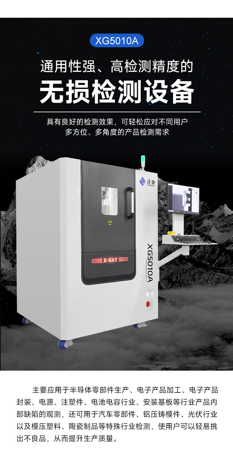 X-RAY检测设备：技术创新引领行业发展