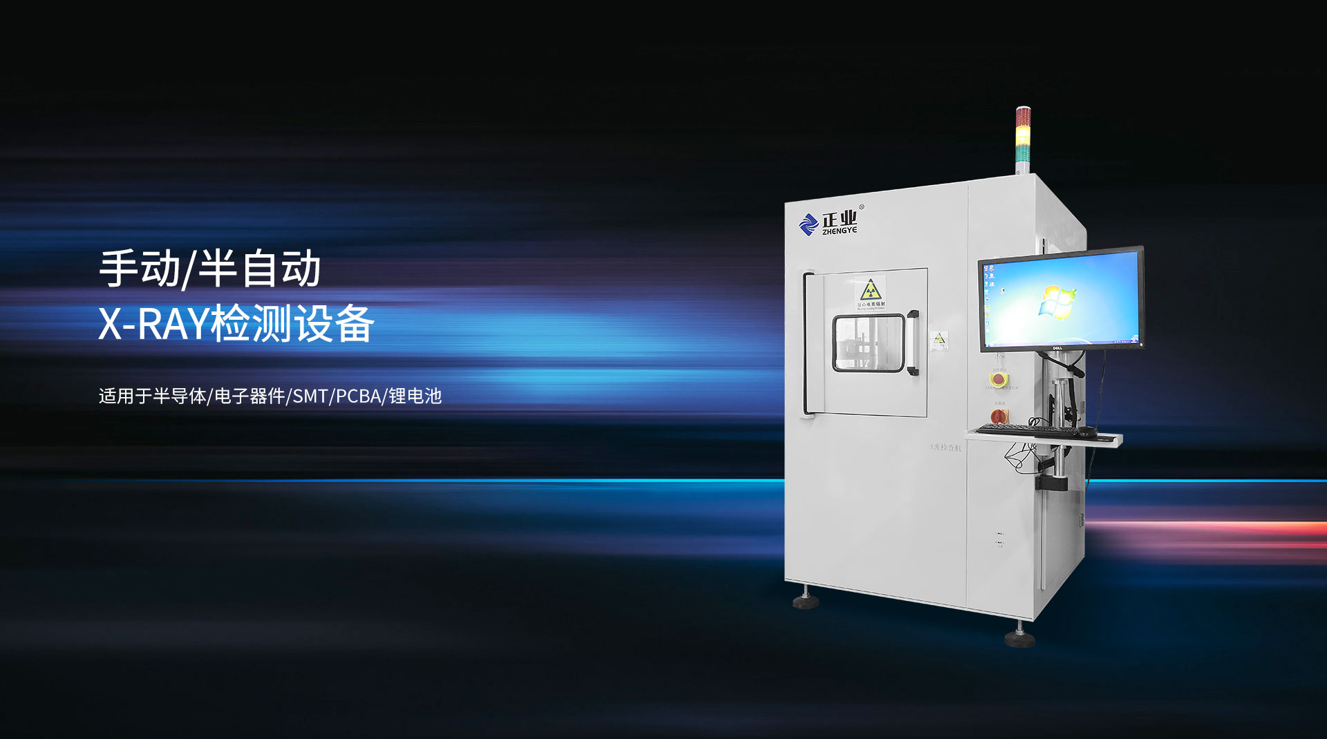 什么是X-RAY检测设备,X-RAY可以检测哪些产品