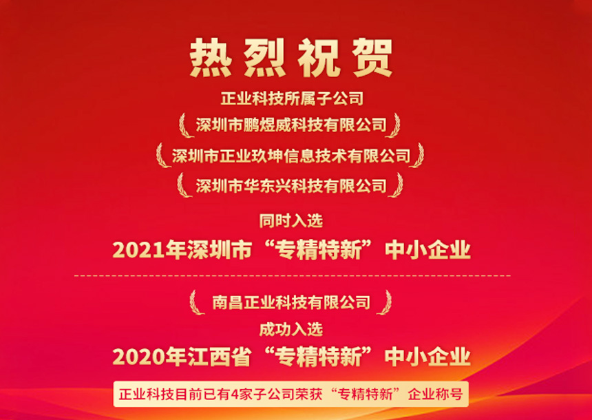 再获认可！恒信彩三家子公司同时入选深圳“专精特新”中小企业名单