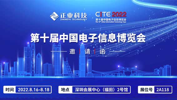【邀请函】恒信彩诚邀您莅临第十届中国（深圳）电子信息博览会