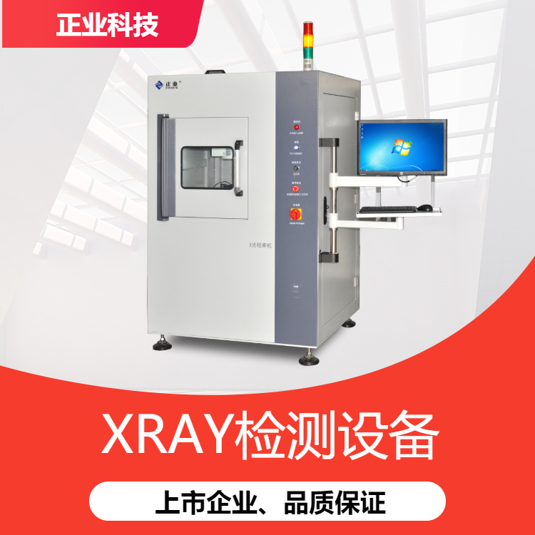 安全第一：正业X-RAY设备辐射防护技术