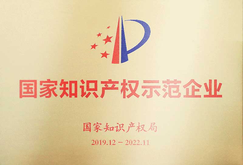 通过复核！恒信彩蝉联国家知识产权示范企业