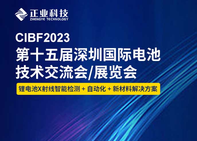 恒信彩诚邀您参加第十五深圳国际电池技术交流会/展览会